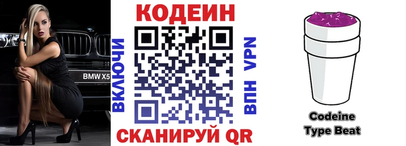 Codein напиток Lean (лин)  Палласовка 